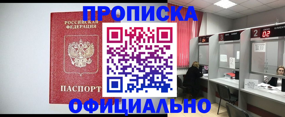 купить прописку в Сыктывкаре
