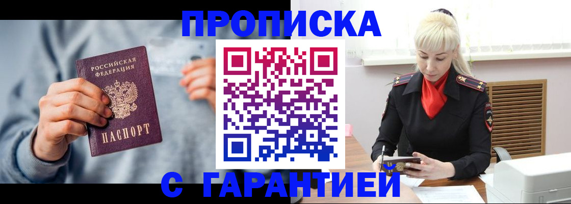 прописка в Сыктывкаре